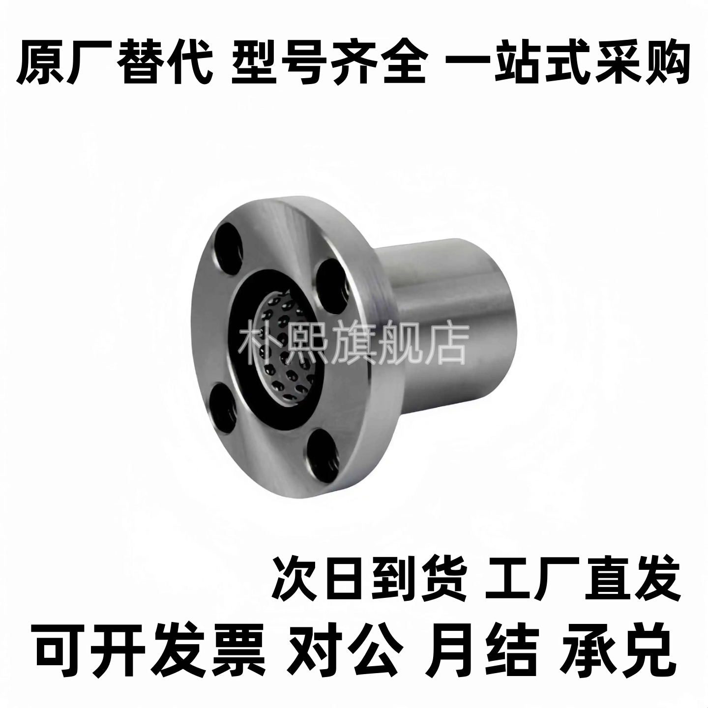 LBHR LBHS LBHC6 8 10 12 16 20带法兰线性滚珠衬套 单衬型