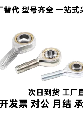 关节轴承万向鱼眼内螺纹左右旋牙PHSL5/6/8/10/12/14/16/18/20/22