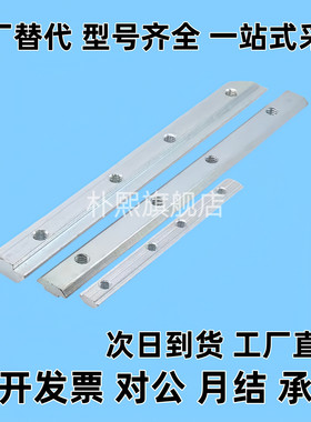 替ADL21-408一字连接件铝型材配件ADL21-308欧标内置隐藏