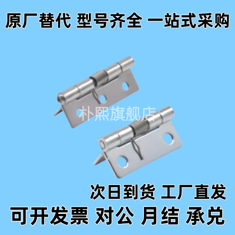 弹簧蝶形铰链304不锈钢合页 自动合闭 替代 HHSP20/25/38/51