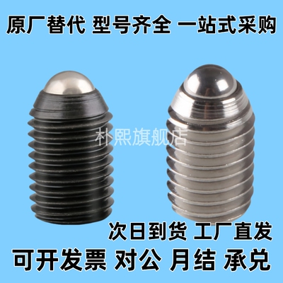 轻载型 BPJF 3/4/5/6/8/10定位珠波仔螺丝 球头弹簧柱塞 弹弓销