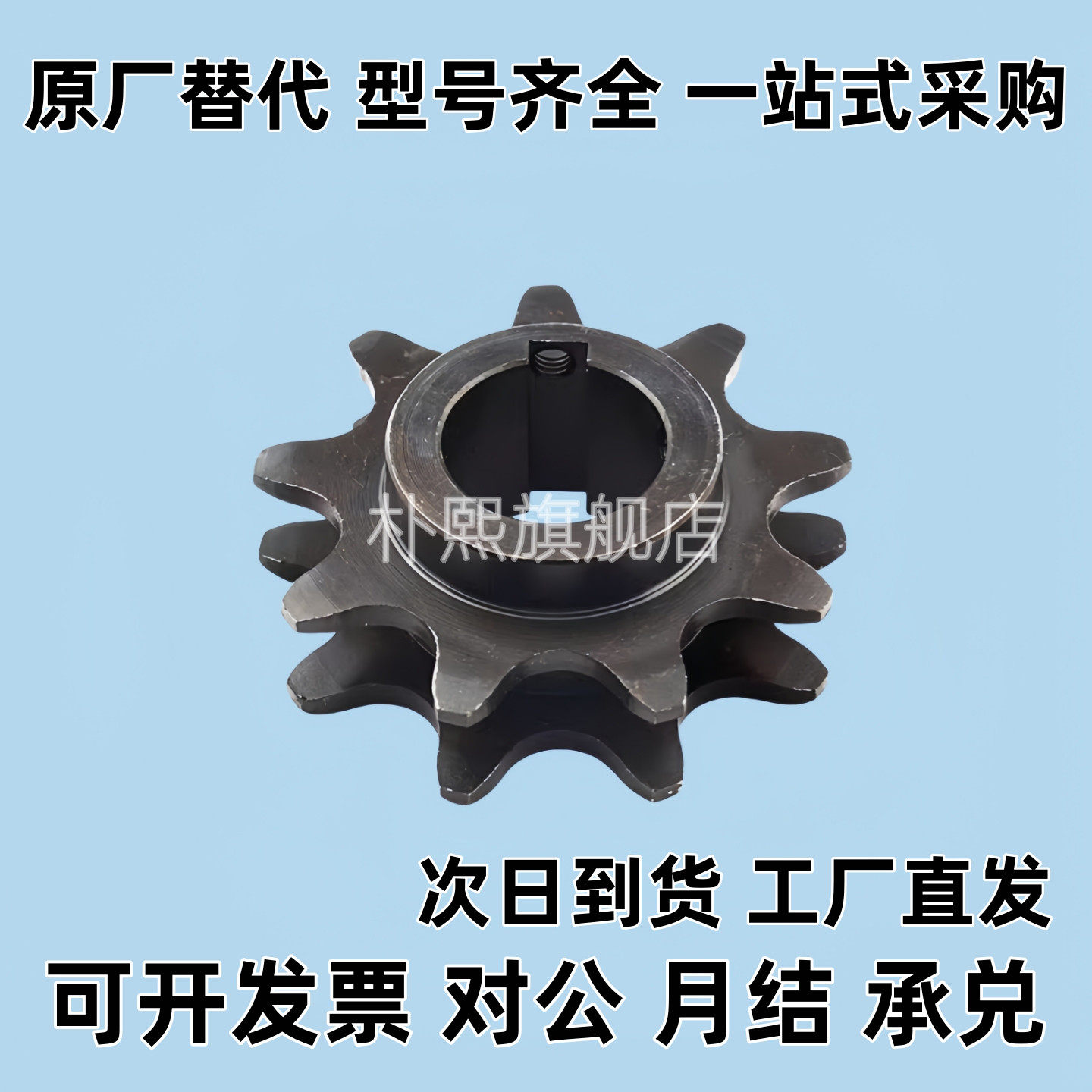 链轮 WESP3/4/5-9/10-H15/H20/H25/H30/N15/N20/N25/N30替代