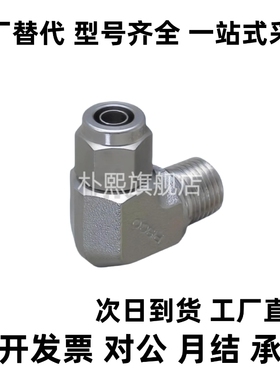 J-XYS21-D4-D6-D8-D10-D12-1-2-3-4橡皮管用快拧接头软管弯接头