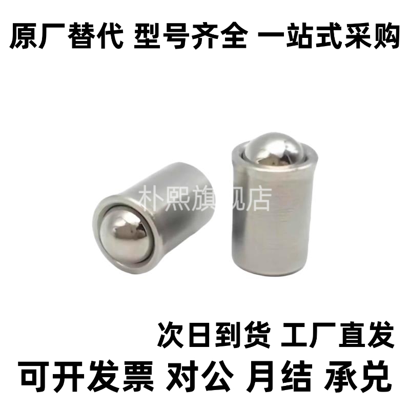 替代PFSSR3 4 5 6 8 10 加长压入式球头柱塞光身球头定位珠