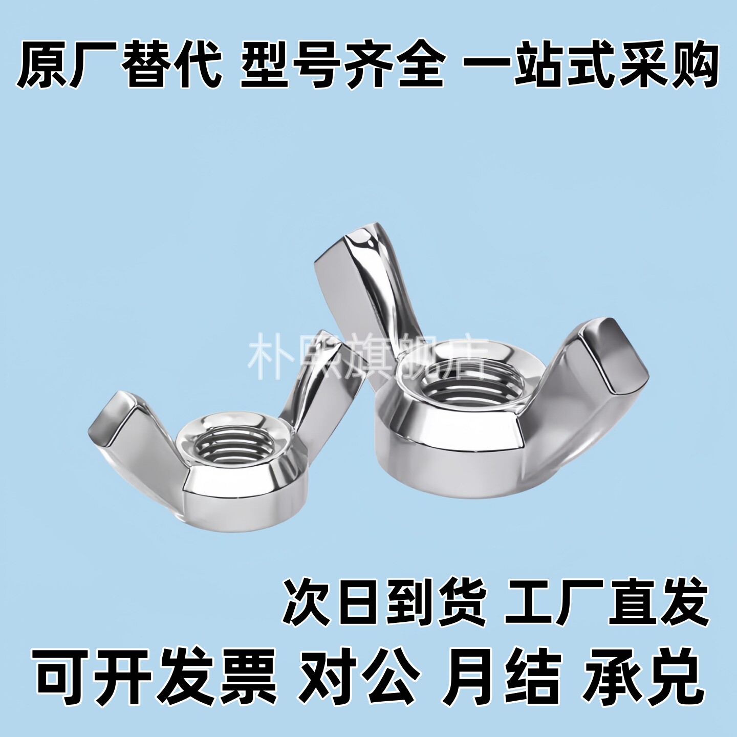 蝶形螺帽同款CHNS3 CHNS4 CHNS5 CHNS6 CHNS8 CHNS10 CHNS12