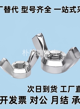 蝶形螺帽同款CHNS3 CHNS4 CHNS5 CHNS6 CHNS8 CHNS10 CHNS12