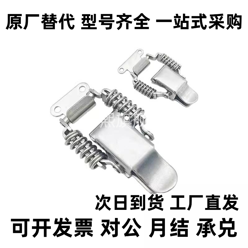 C-PKBS0 C-PKBS3 不锈钢弹簧搭扣 紧迫式搭扣锁 弹簧