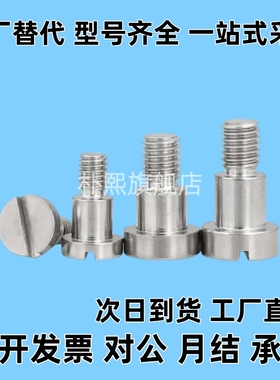 304不锈钢外螺纹型等高螺栓凸肩螺丝替代SMSB5-10/15/20(M3*0.5)