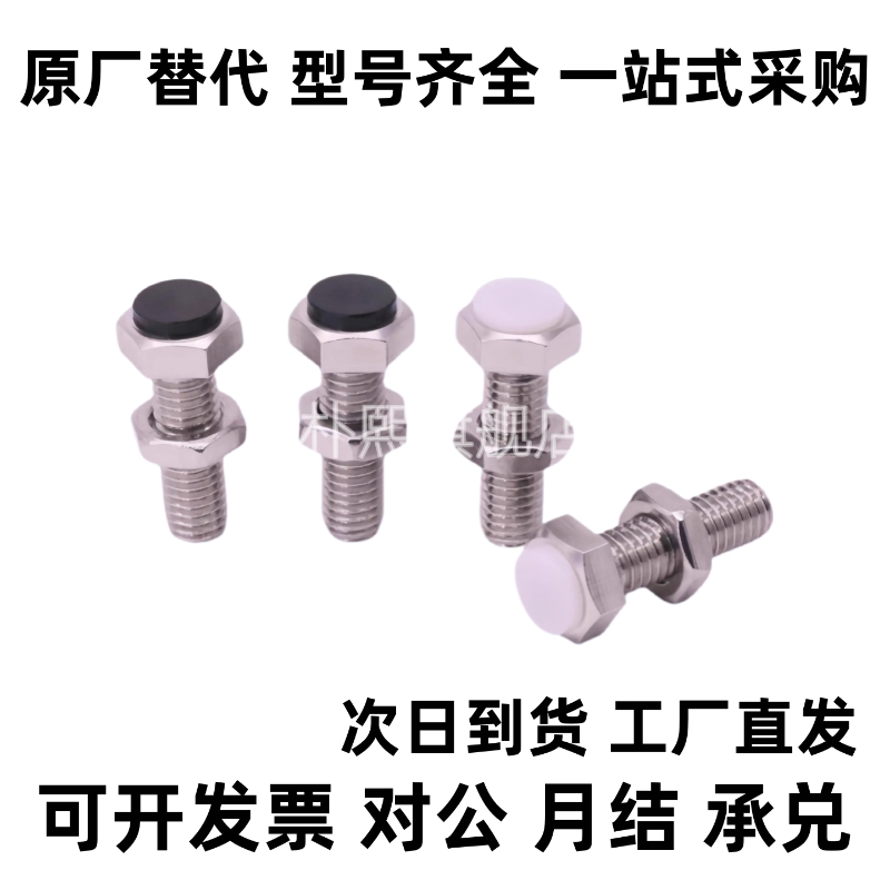 止动螺栓M8M10M12聚氨酯缓冲螺丝 UST8 10 12-20 25 30 35 40 50