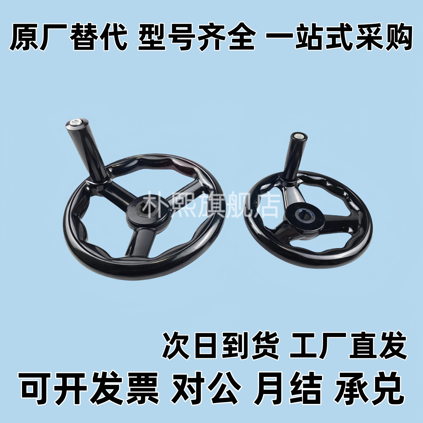 圆轮缘手轮 带转动手柄 键槽孔/顶丝锁紧型 塑钢手轮HAM01 HAL53