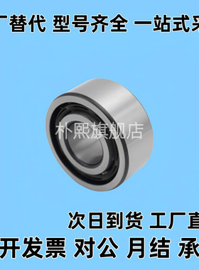 双列角接触球轴承 BCE-A10-D30-A12-D32-A15-D35-D42-A17 轴承