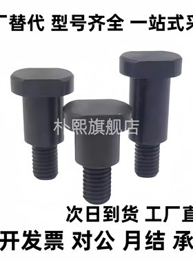 CBDBW4/5/6/8/10/12-1-2-3~20 两平面支点用台阶螺丝 MJK21 发黑