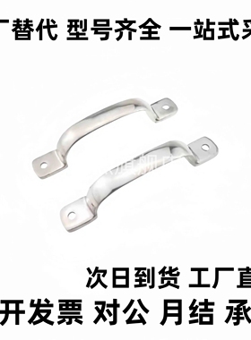 304铸件拉手 不锈钢精铸把手 UWANDC105/115/125 C-UWANDC105