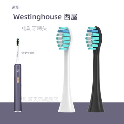 励潇适配于西屋Westinghouse电动牙刷头W6/W7/V8/WT-0502替换头
