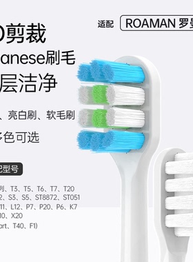 适配罗曼ROAMAN电动牙刷头T3/T5/T10S/T20/V5/E7/P6/S3/D30替换头