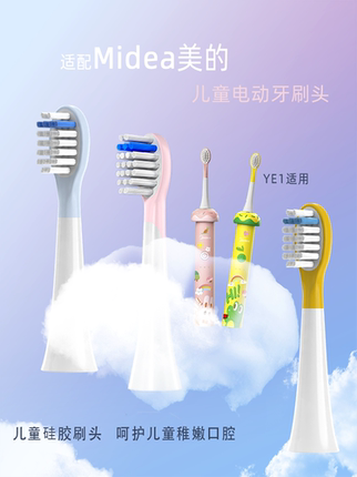 适配Midea美的儿童电动牙刷头YE1专用无线声波软毛小孩宝宝替换头