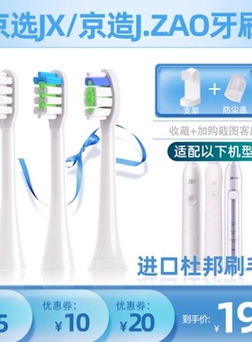 励潇适配京东京选JX京造J.ZAO电动牙刷头小白ET101大白301/jzct01