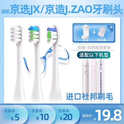 适配京造成人电动牙刷头
