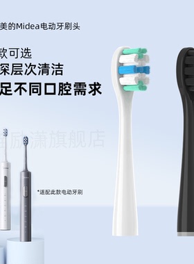 励潇适配Midea美的电动牙刷头S1PX/YS7/MR1新版S5/YS5Pro通用替换
