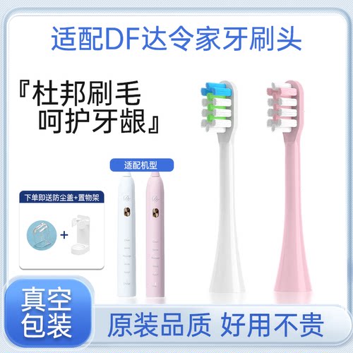 适配设计师电动牙刷头达令家DF牙刷头成人落樱粉俊士白清洁