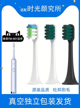 适配时光颜研究所for雅萌YAMAN电动牙刷头YM-001替换头通用歌露白