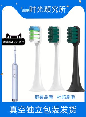 适配时光颜研究所for雅萌YAMAN电动牙刷头YM-001替换头通用歌露白