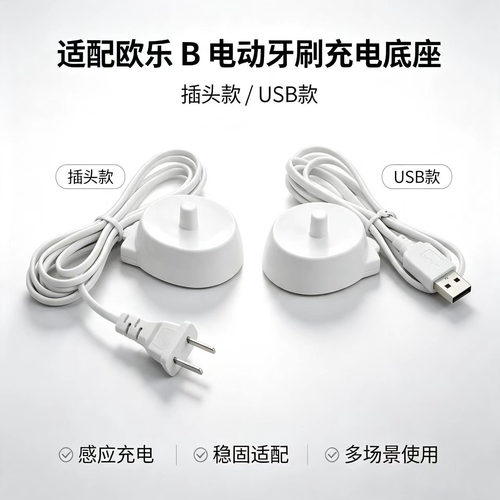 适配博朗欧乐B电动牙刷充电器d12/16/P2000/100 OralB感应式底座