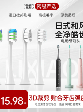 适配网易严选电动牙刷头替换日式和风全净皓齿LBT203523K76S2 48A