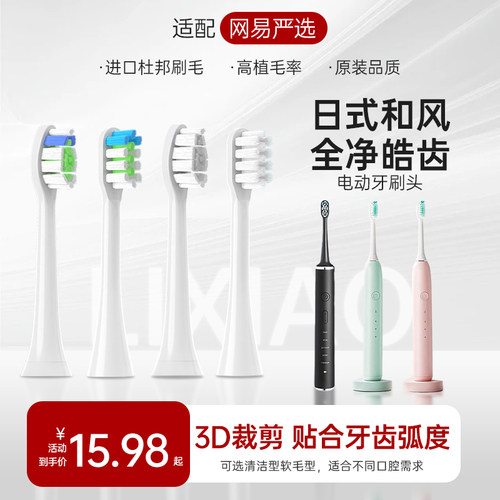 适配电动牙刷头网易严选