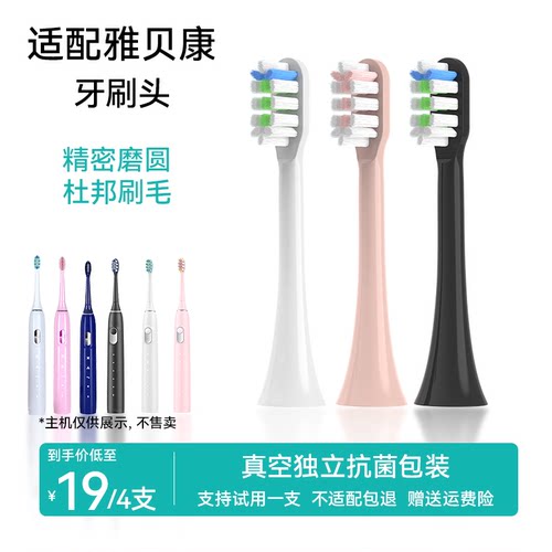 适用雅贝康Y1/Y3/Y5/B2电动牙刷头美白清洁杜邦刷毛通用OPX深度