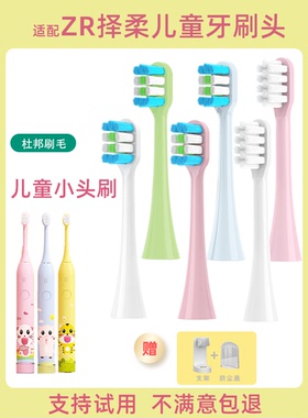 励潇适配ZR择柔儿童Z3电动牙刷头软毛替换4-12岁小孩宝宝通用福派