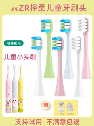 励潇适配ZR择柔儿童Z3电动牙刷头软毛替换4-12岁小孩宝宝通用福派
