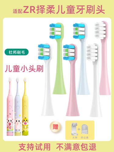 励潇适配ZR择柔儿童Z3电动牙刷头软毛替换4-12岁小孩宝宝通用福派