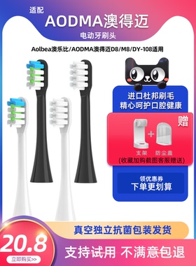 适配AODMA澳得迈电动牙刷替换头DY108/D8/M8通用澳乐比Aolbea软毛