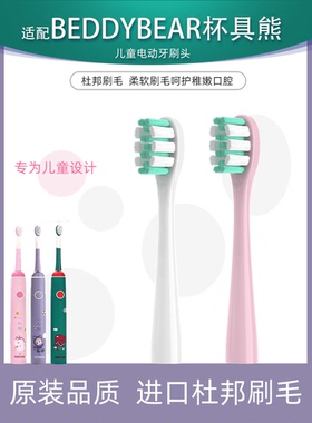 适配beddy bear杯具熊儿童电动牙刷头韩国独角兽恐龙小熊替换头软