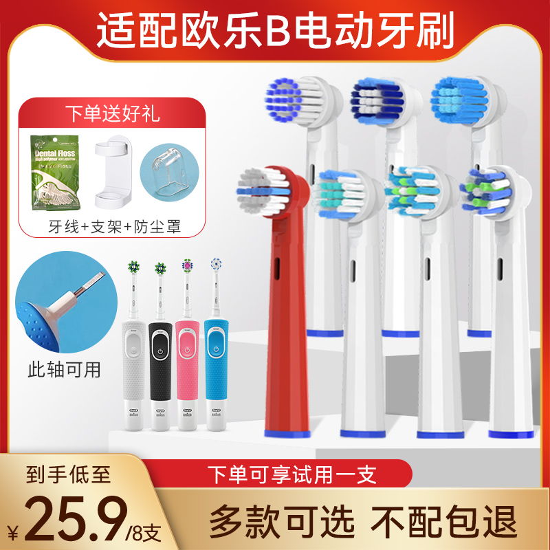 适配博朗OralB/欧乐B电动牙刷头D12/D10/D16/3757/P2000替换通用