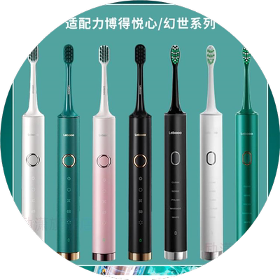 适配Lebooo力博得电动牙刷头HS幻世LBE0658/悦心LBT203556A替换头