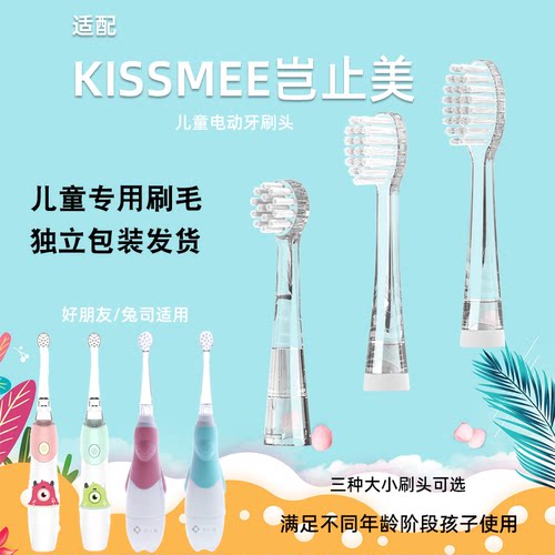 适配儿童电动牙刷头岂止美