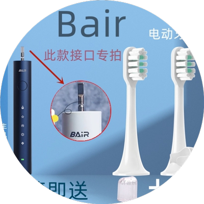 适用于拜尔拜耳supins电动牙刷头BAIR G201/X3系列小白001S/A8