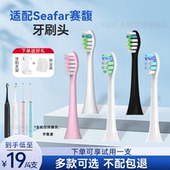 H50 适用seafar赛馥电动牙刷替换头H24 H19 H35网易考拉工厂SG986