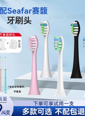 适用seafar赛馥电动牙刷替换头H24/H19/H50/H35网易考拉工厂SG986