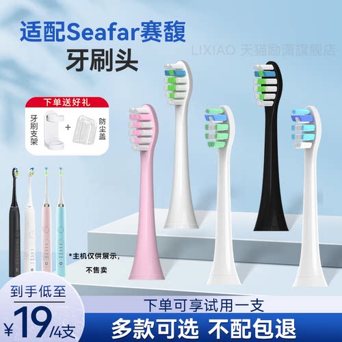 适用seafar赛馥电动牙刷替换头
