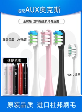 适用AUX奥克斯电动牙刷头替换ACE-6310A1/ACE-2810A1/A9/HD10通用