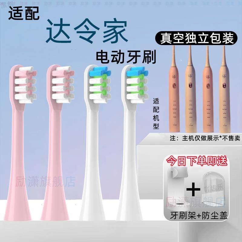 适配设计师电动牙刷头达令家DF牙刷头成人落樱粉俊士白清洁