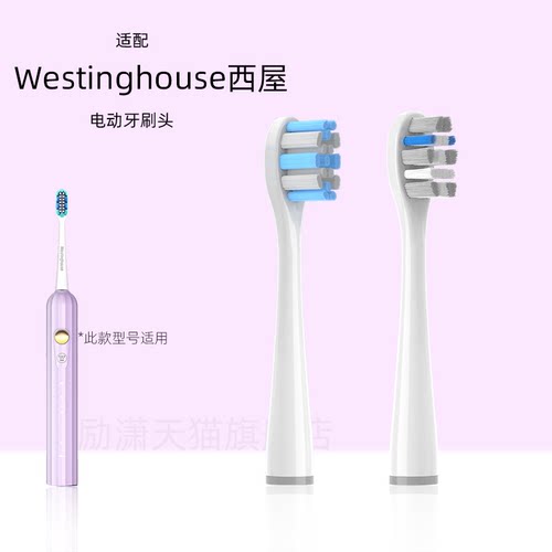 励潇适配Westinghouse西屋WT-0506/WT0508电动牙刷头替换头清洁款
