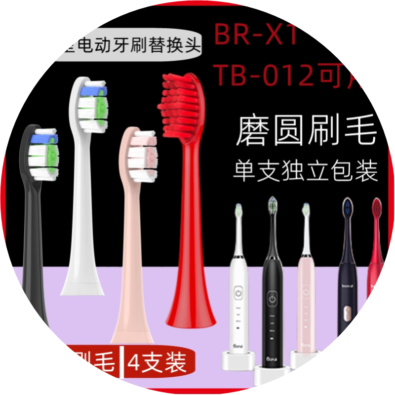 电动牙刷头适用于博瑞/博锐/铂瑞替换BR-X1/X6TB-012通用BR-Z1