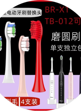 电动牙刷头适用于博瑞/博锐/铂瑞替换BR-X1/X6TB-012通用BR-Z1