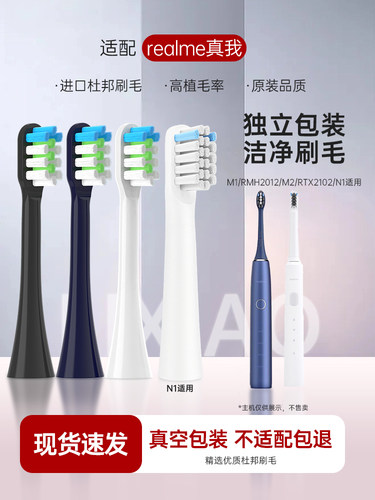适用于Realme电动牙刷刷头M1/Rmh2012/M2/Rtx2102/N1软刷毛更换头