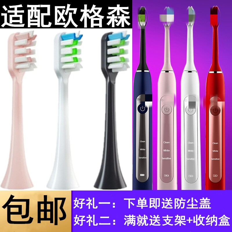 驰盈家电动牙刷头适用欧格森OUGESEN声波替换清洁型OGS9600系列