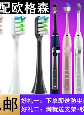 驰盈家电动牙刷头适用欧格森OUGESEN声波替换清洁型OGS9600系列